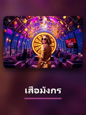 เกมเสือมังกร คาสิโนสด sagame66
